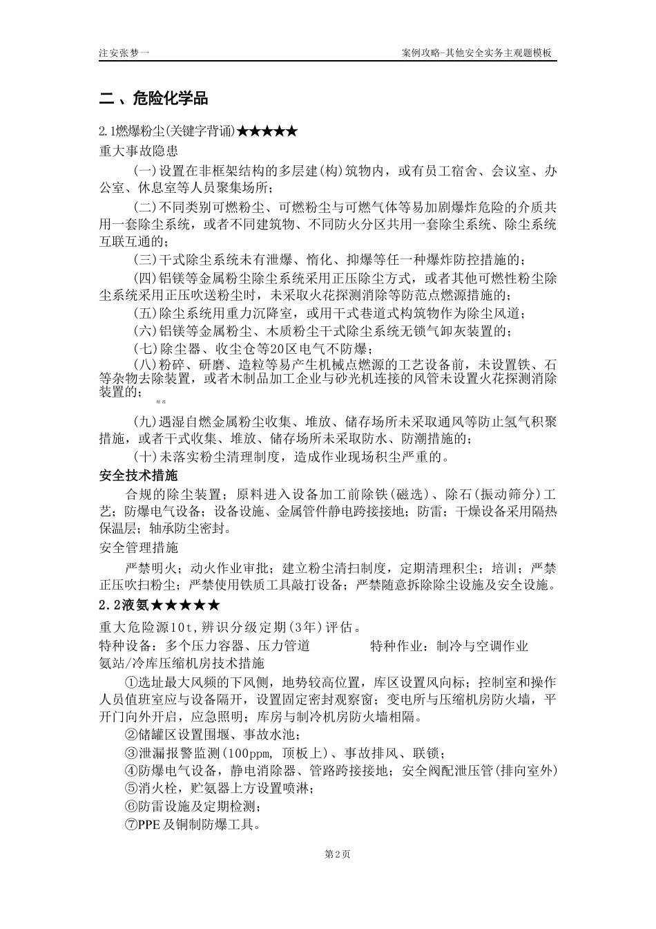 25年注安其他-答题模板.pdf_第3页