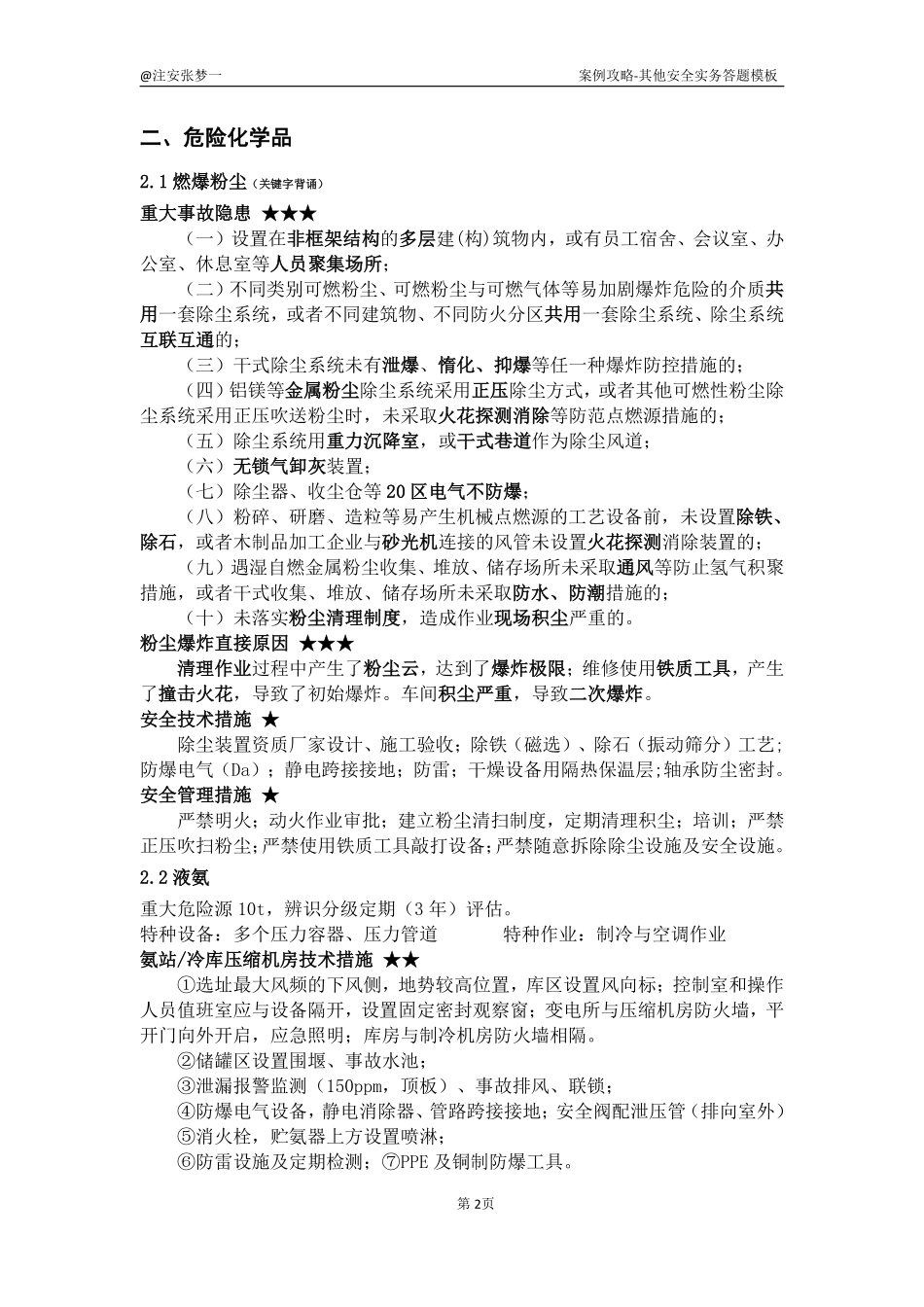 2025《其他安全》答题模板（张梦一）.pdf_第3页