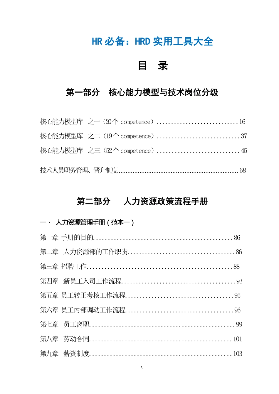 人力资源总监工具书.pdf_第1页