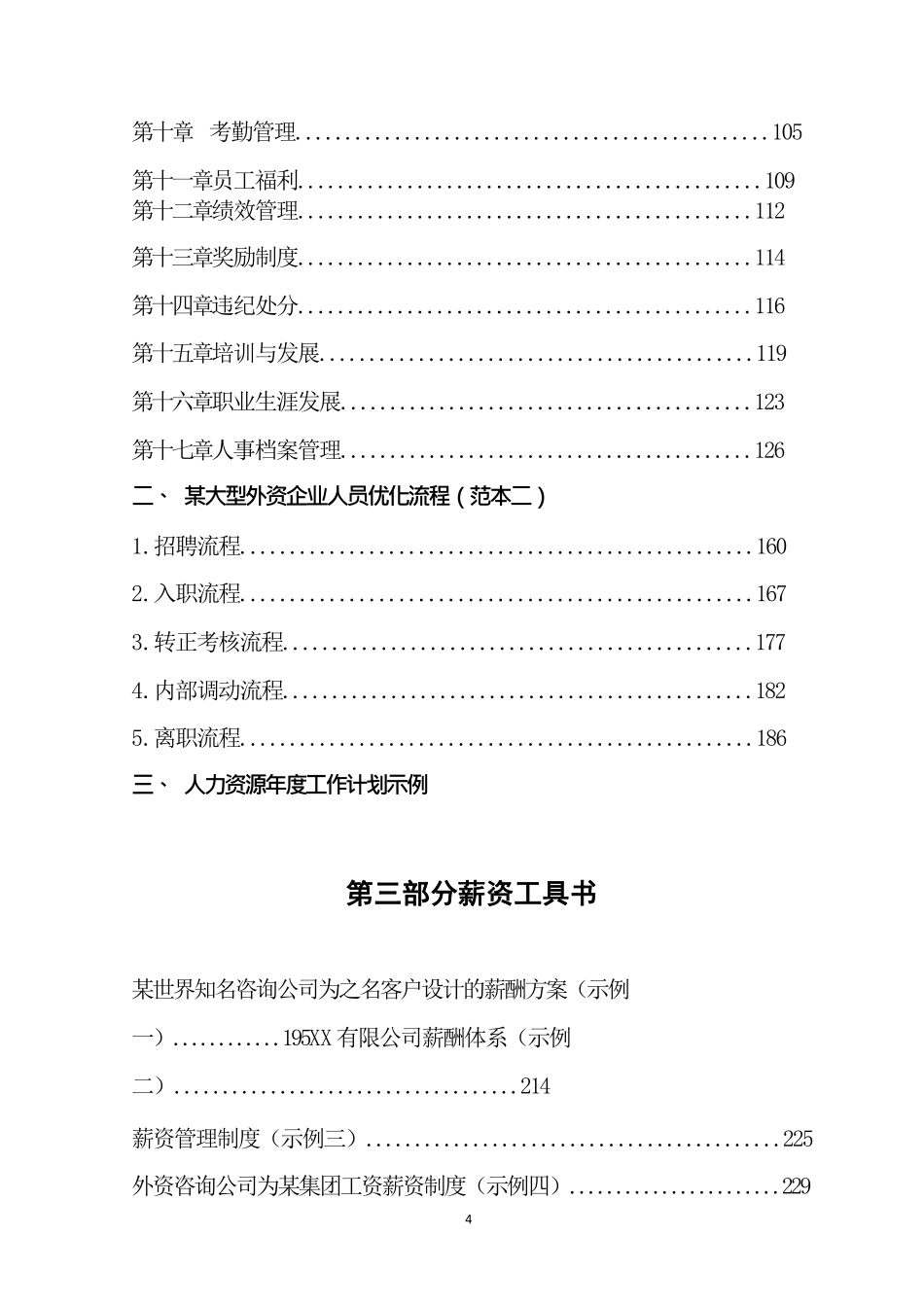 人力资源总监工具书.pdf_第2页