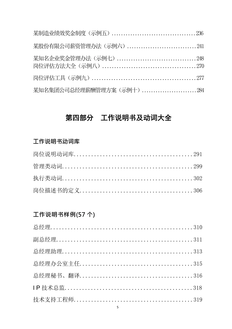 人力资源总监工具书.pdf_第3页