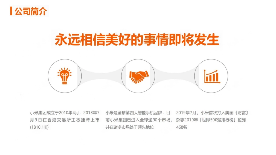 小米人力资源体系实践.pdf_第2页