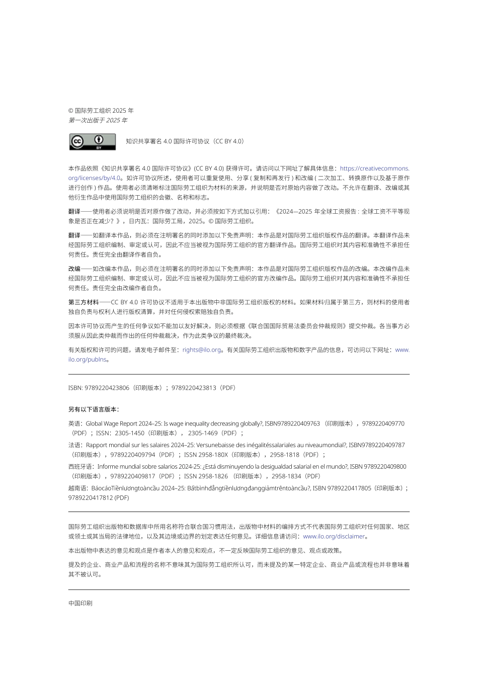 【全球】国际劳工组织2024-2025年全球工资报告全球工资不平等现象是否正在减少136页.pdf_第2页