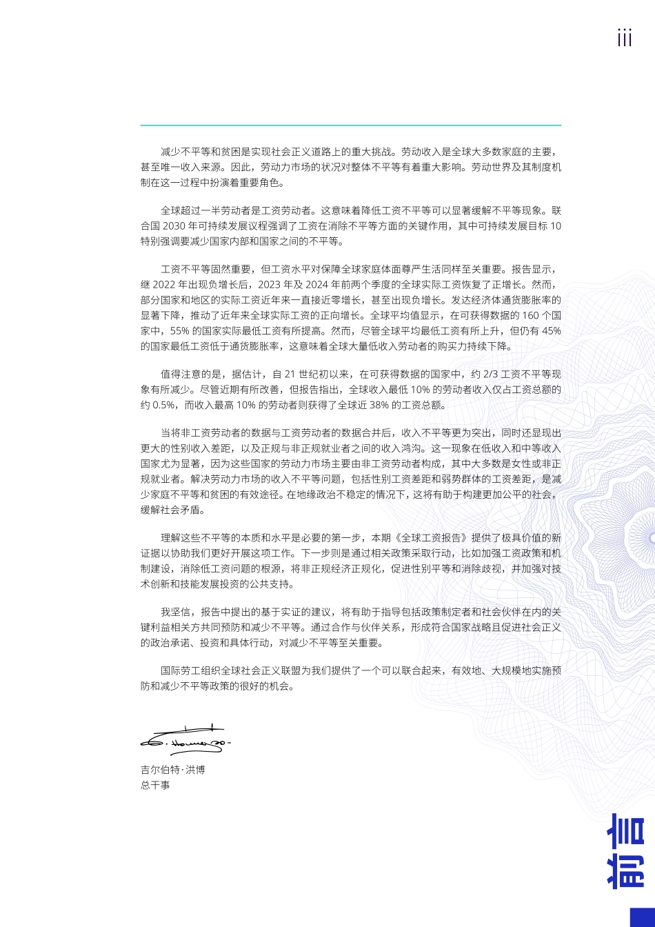 【全球】国际劳工组织2024-2025年全球工资报告全球工资不平等现象是否正在减少136页.pdf_第3页