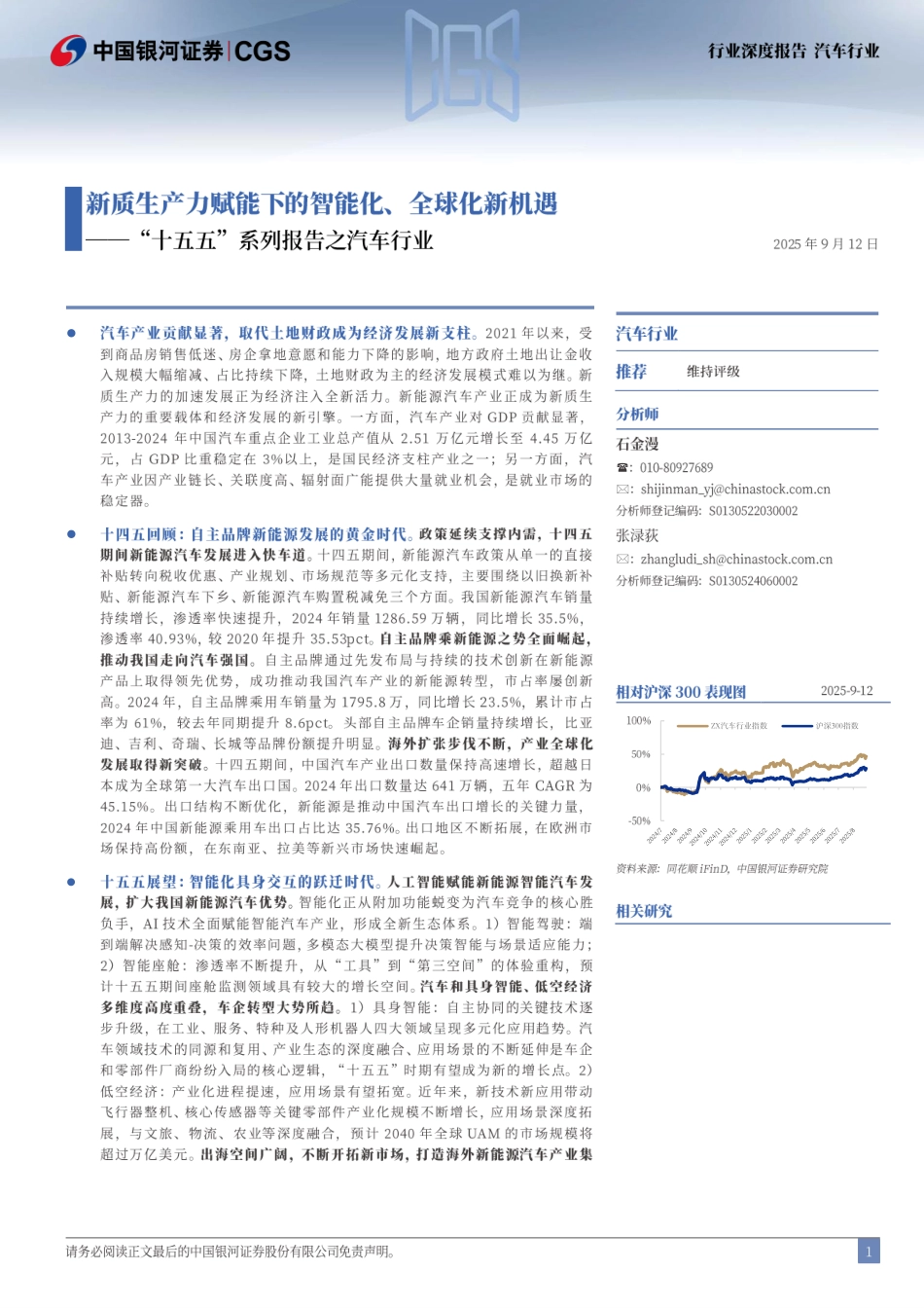 【规划】十五五系列报告之汽车行业新质生产力赋能下的智能化全球化新机遇.pdf_第2页