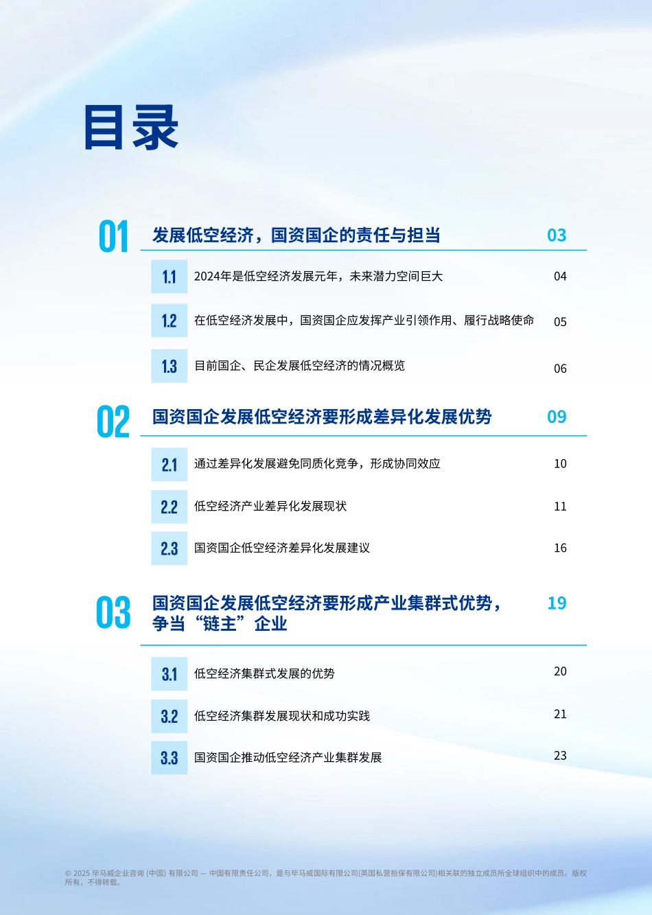 【行业】2025年国资国企发展低空经济正当时报告-毕马威.pdf_第2页