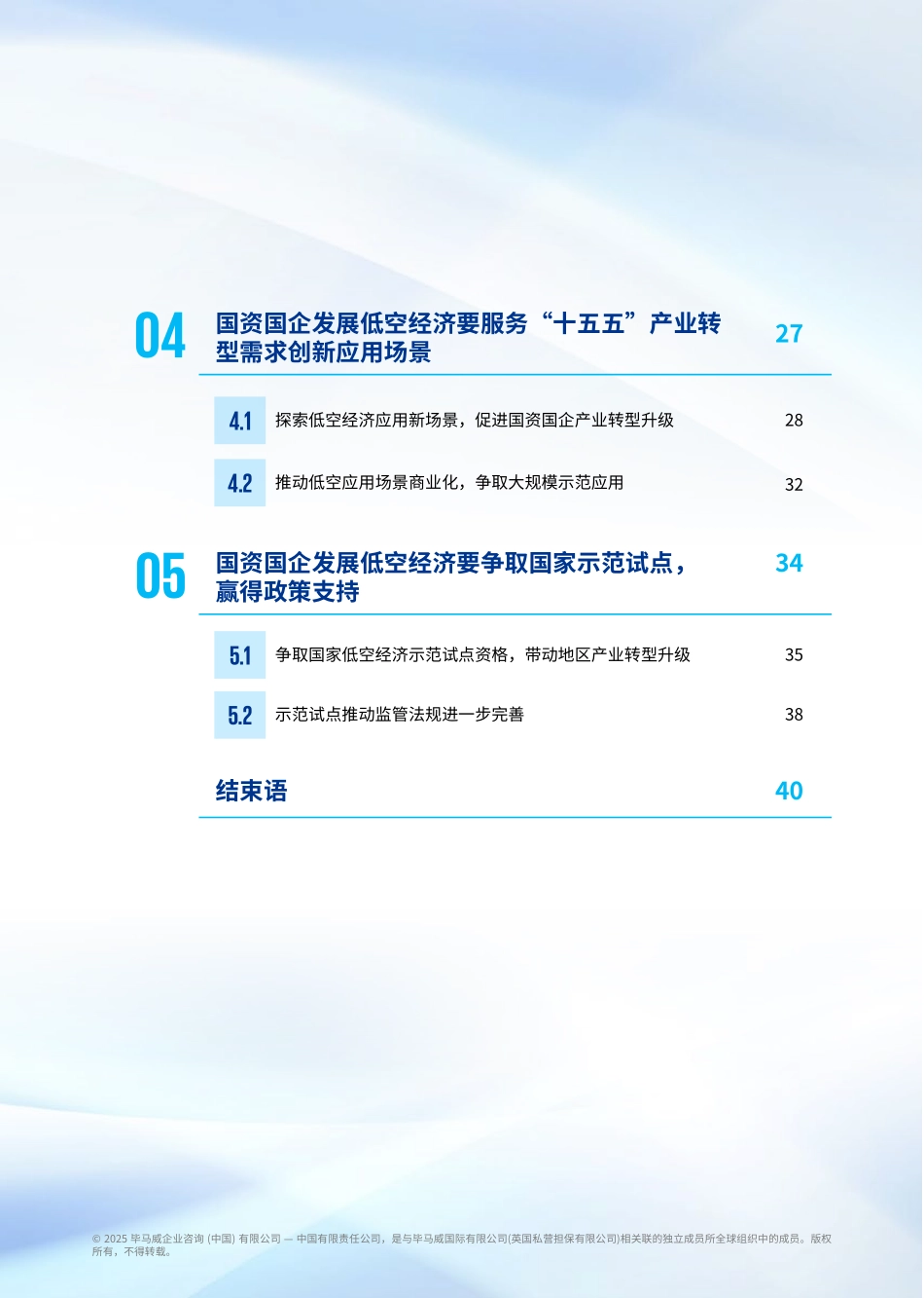 【行业】2025年国资国企发展低空经济正当时报告-毕马威.pdf_第3页