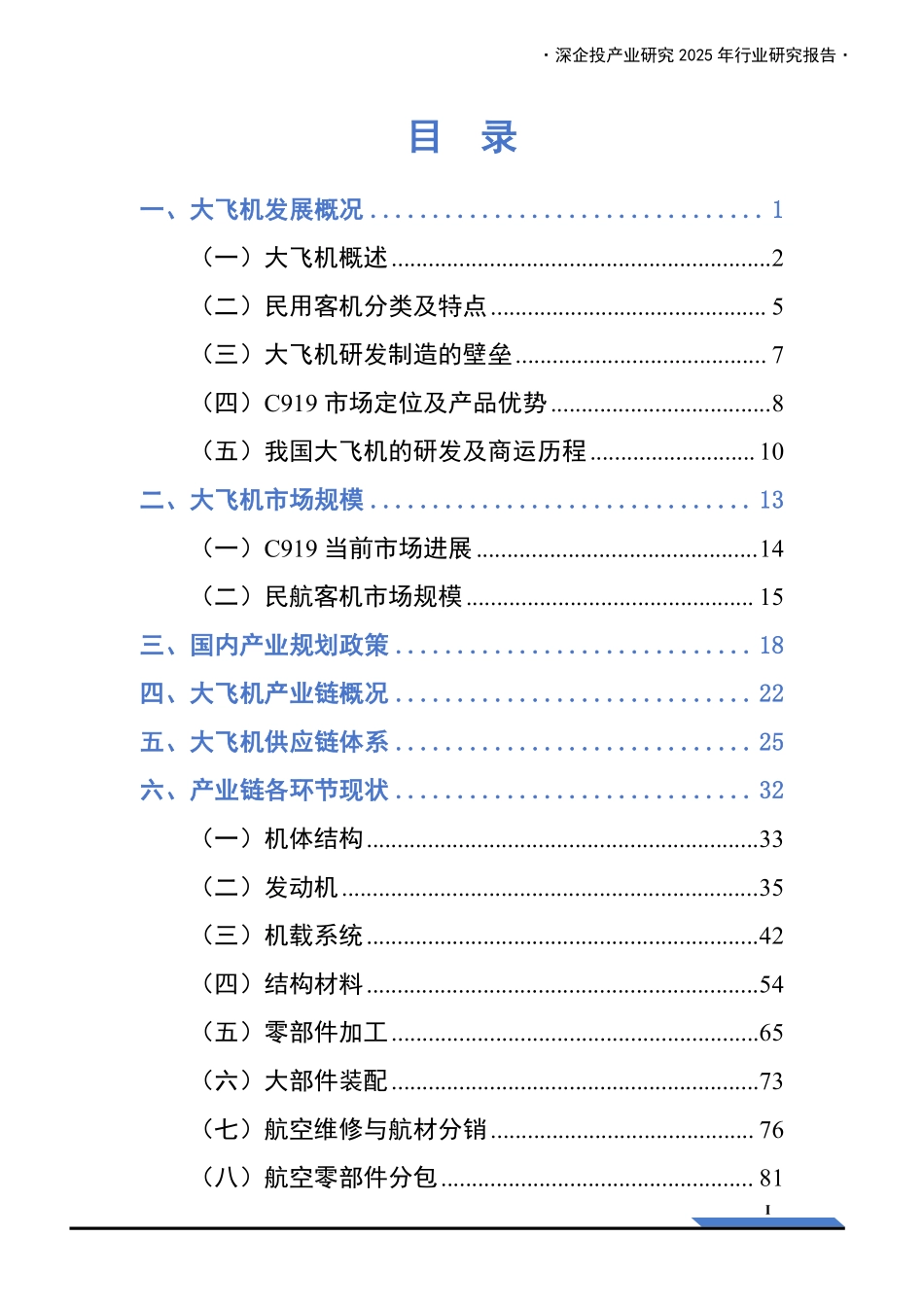 2025大飞机产业研究报告.pdf_第3页