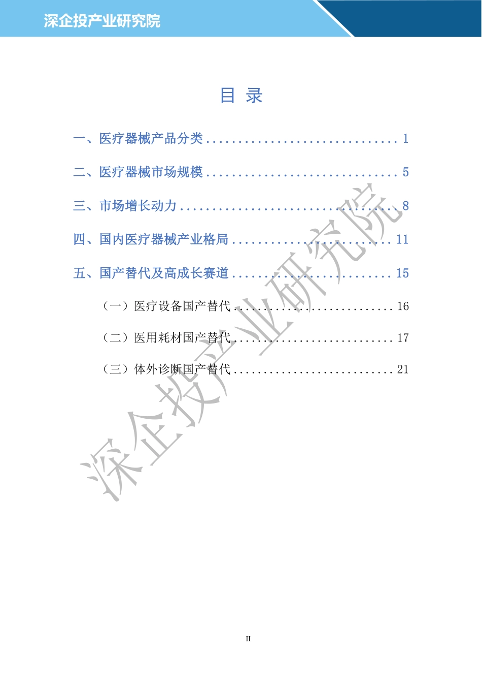 2024医疗器械行业研究报告.pdf_第2页