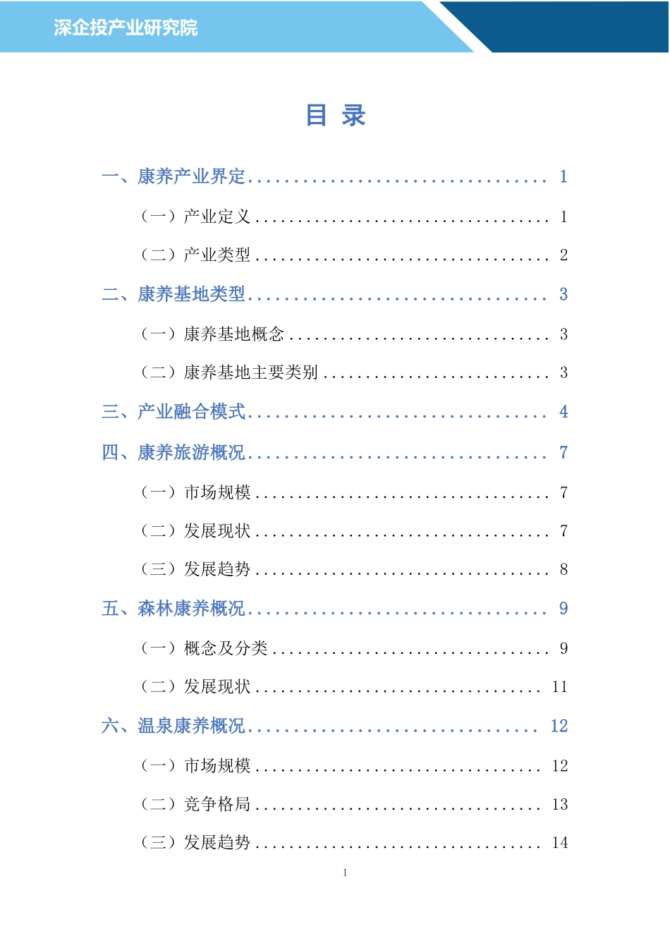 2024康养行业研究报告.pdf_第2页