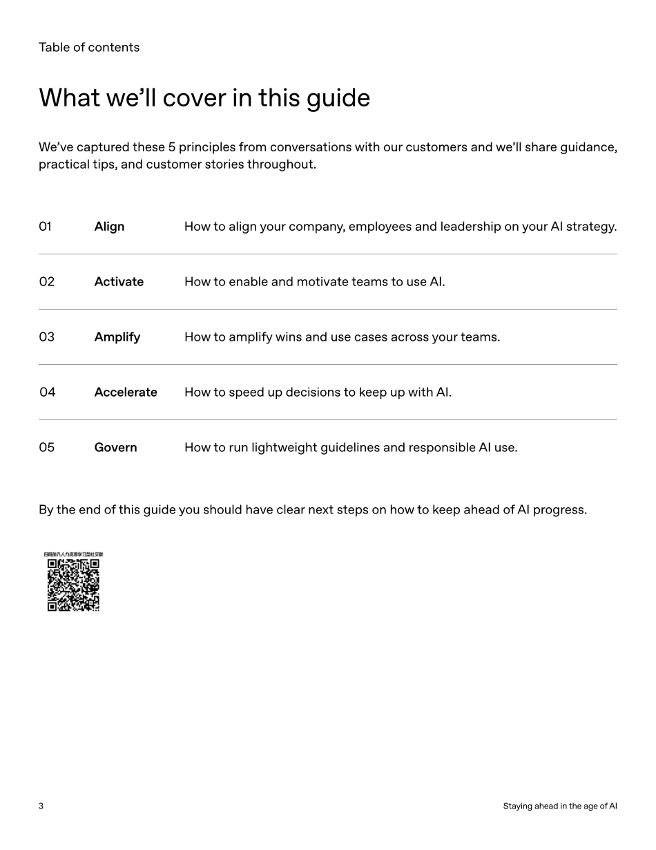 在AI时代保持领先：领导力指南.pdf_第3页