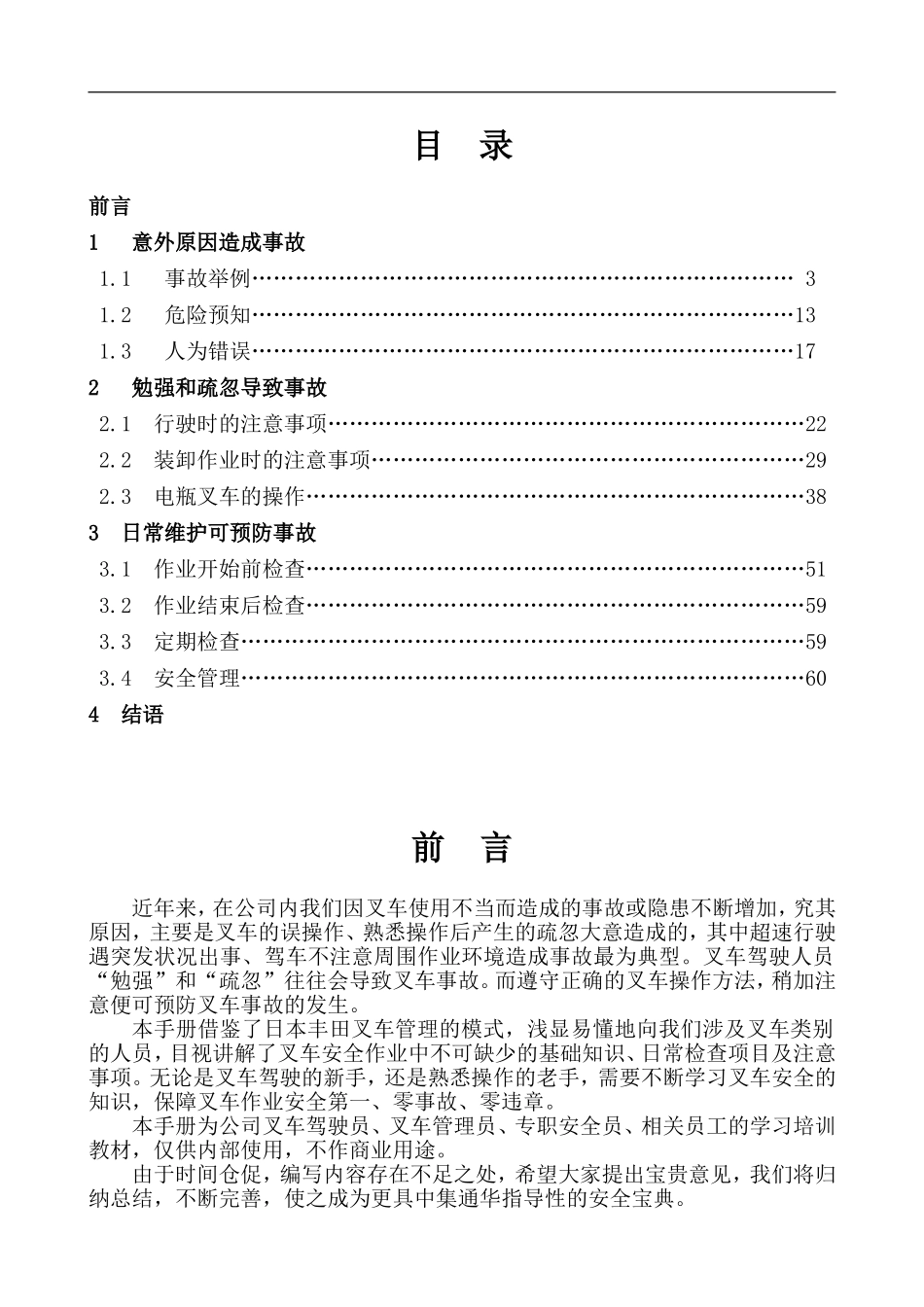 漫画版建筑工程施工叉车安全手册.doc_第2页