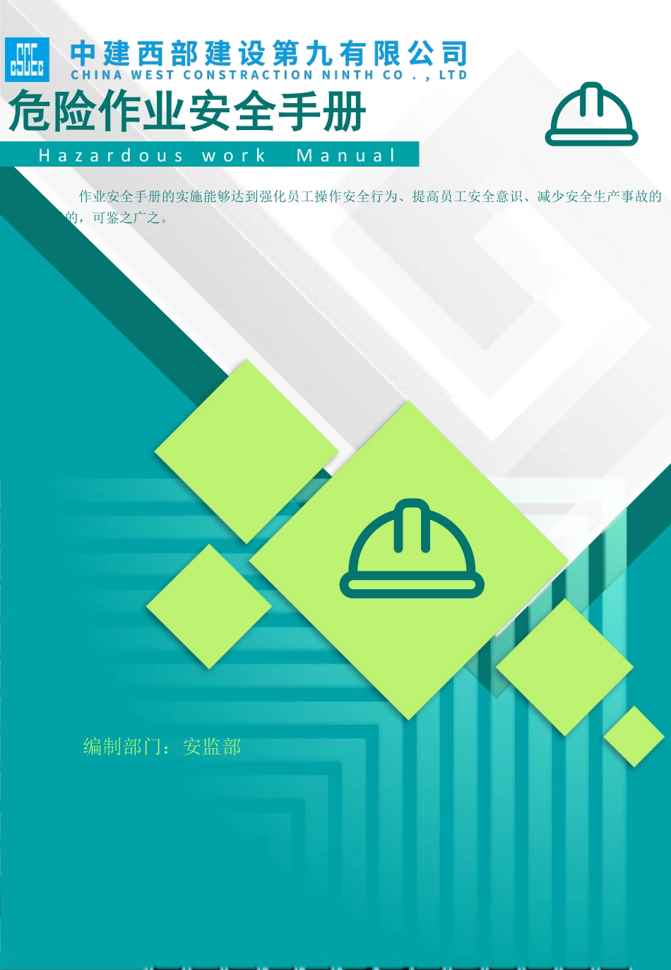 2025版国企八大项危险作业安全规范手册，安全作业别再踩坑！.pdf_第1页
