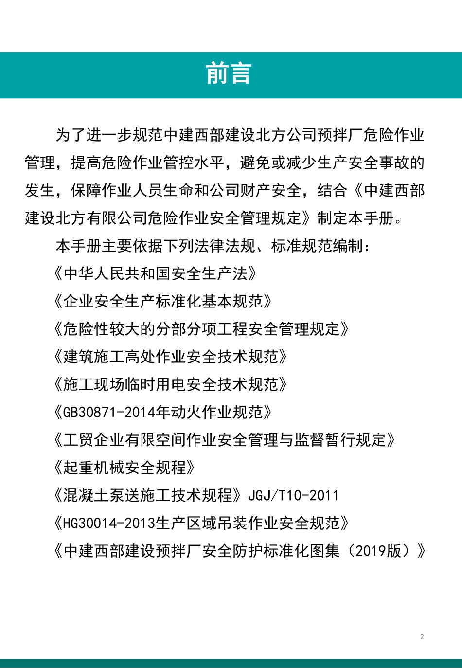 2025版国企八大项危险作业安全规范手册，安全作业别再踩坑！.pdf_第2页