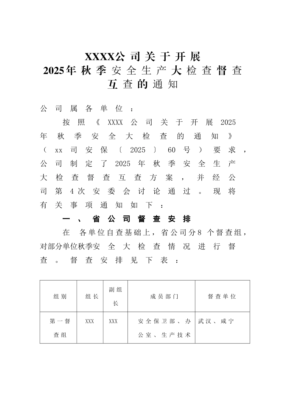 【方案】2025秋季安全大检查大督查活动实施方案.docx_第1页