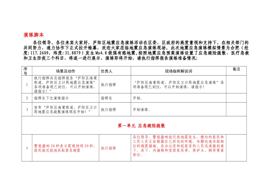 地震演练脚本.docx_第1页