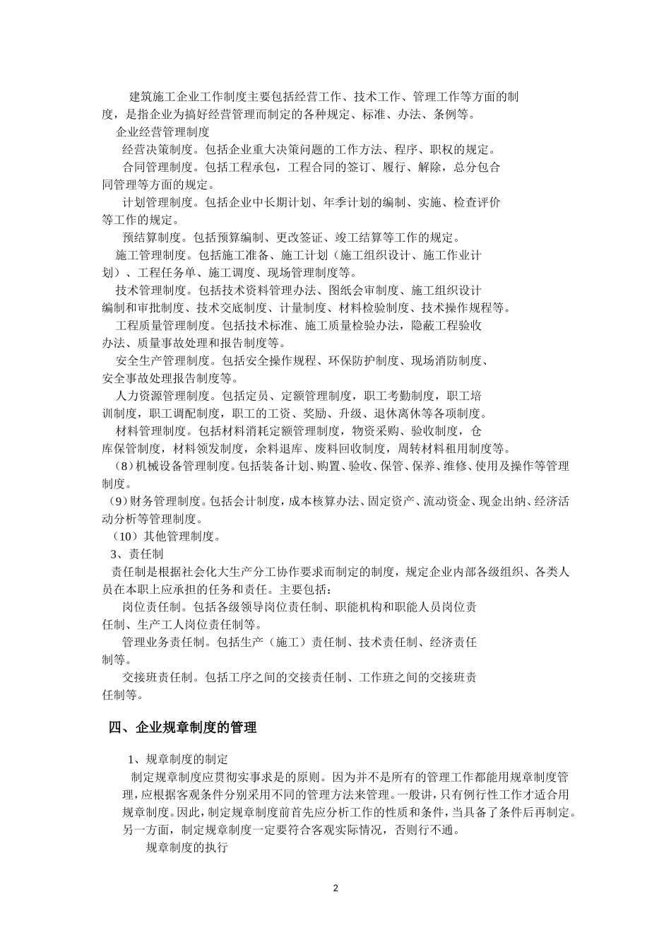 建筑施工企业管理制度汇编.doc_第2页