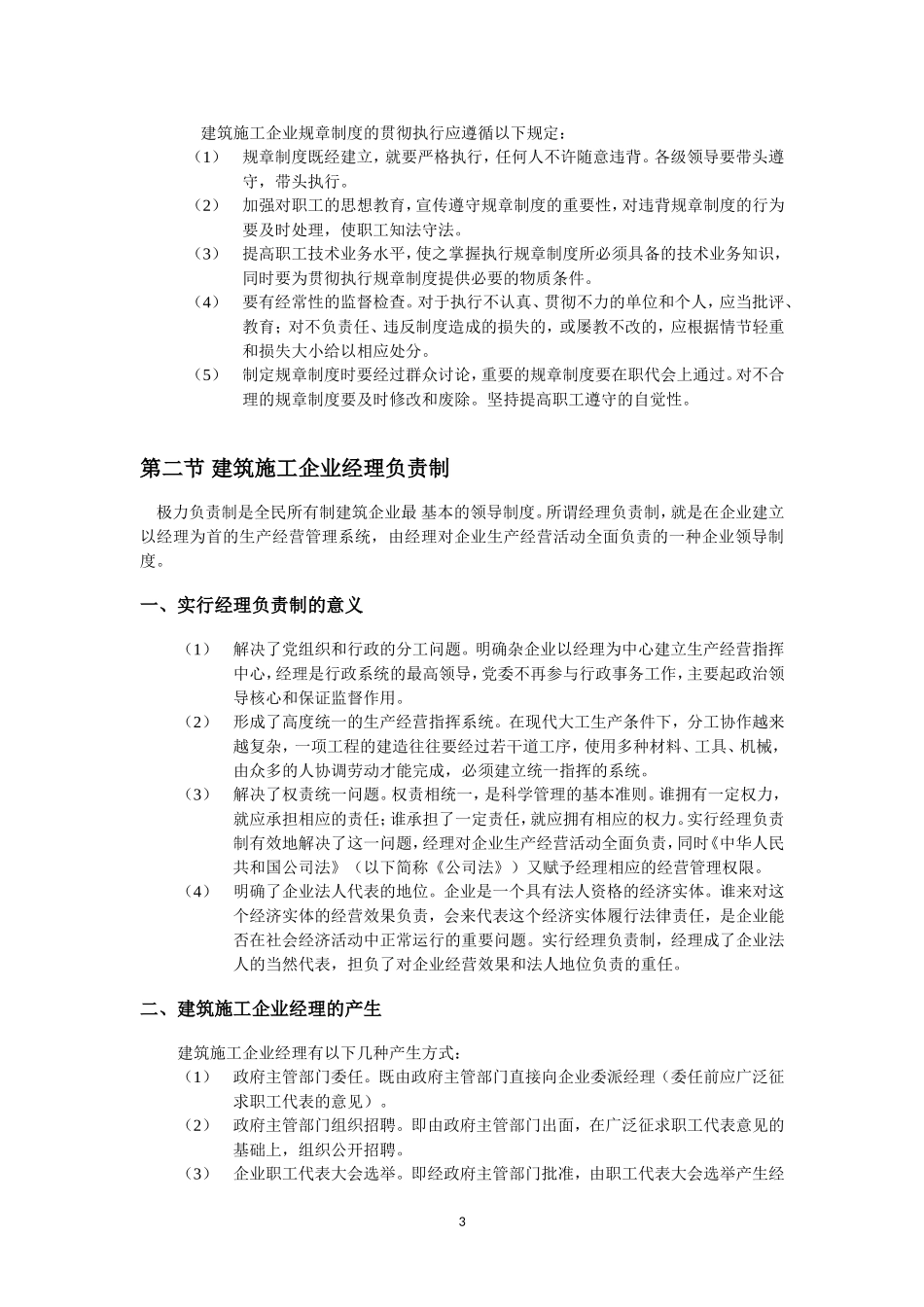 建筑施工企业管理制度汇编.doc_第3页