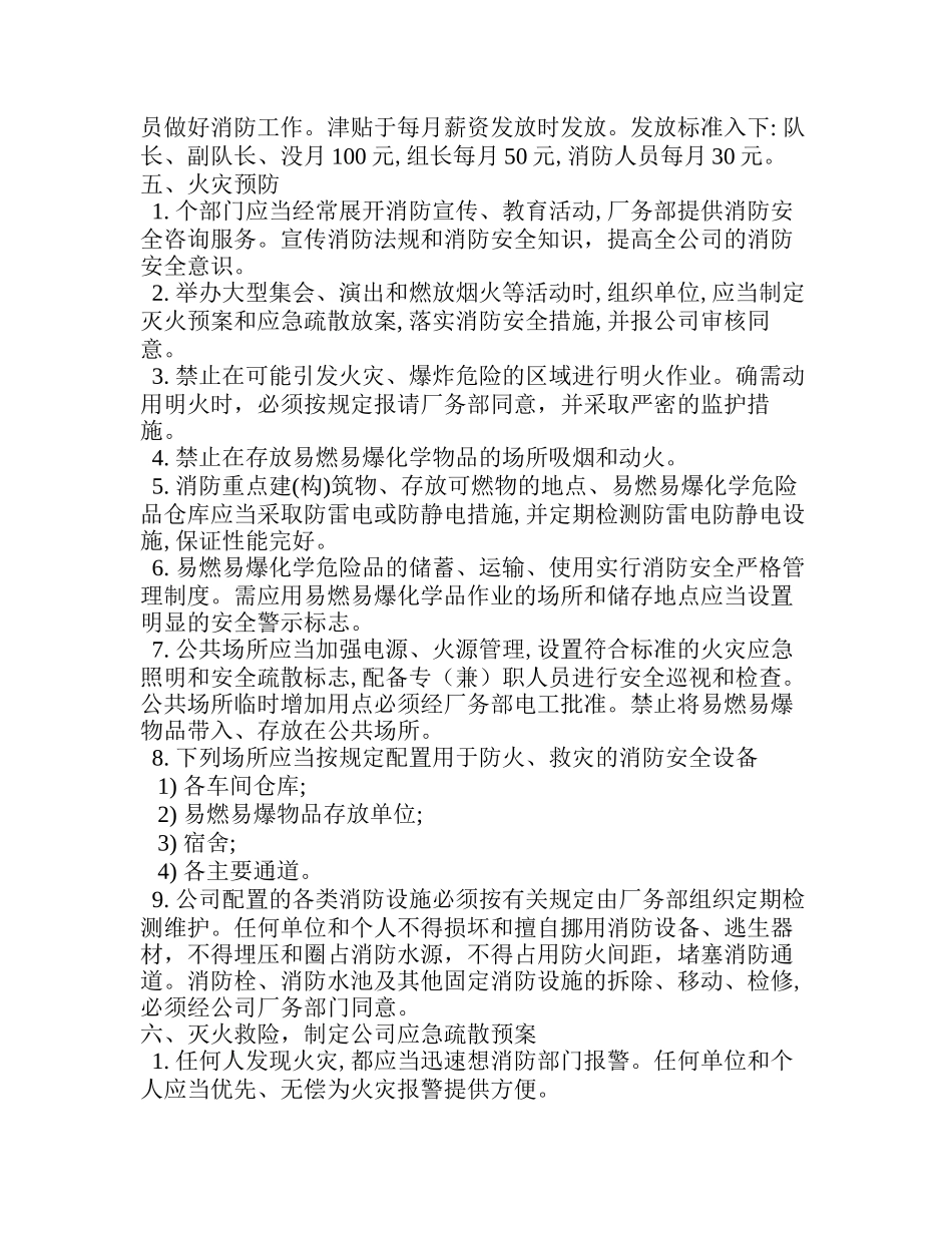 1消防安全管理制度.doc_第2页