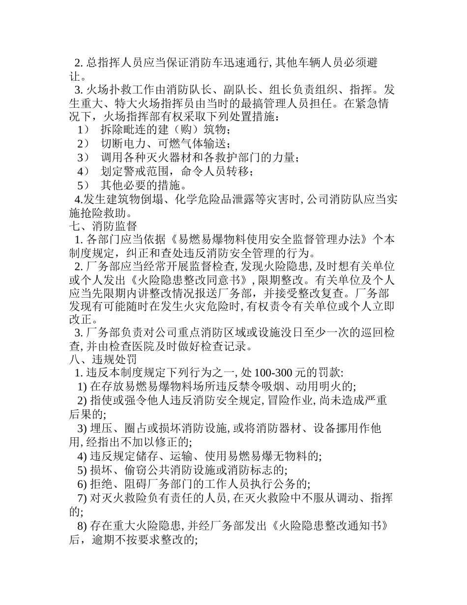 1消防安全管理制度.doc_第3页