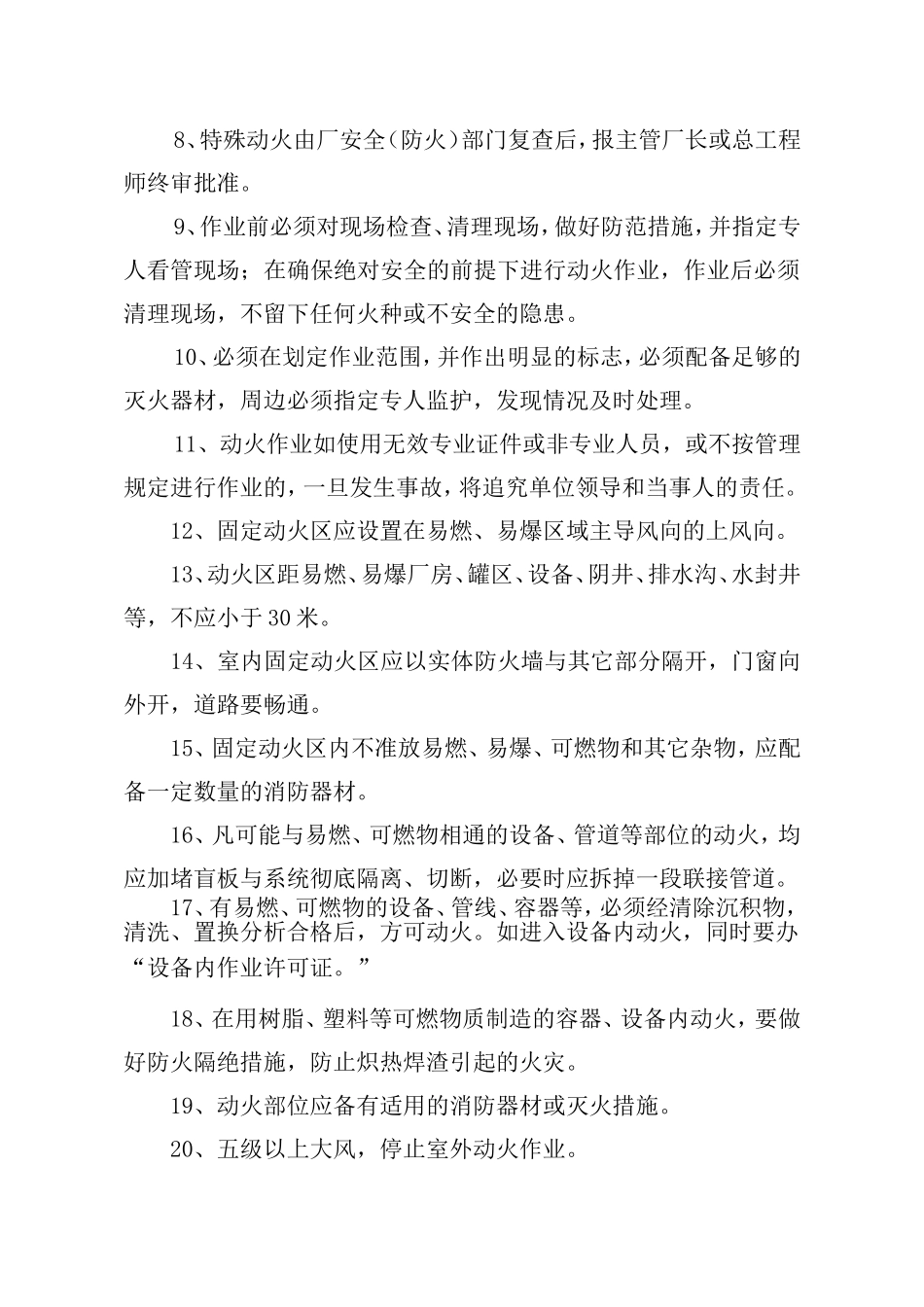 2动火作业安全管理规定.doc_第2页