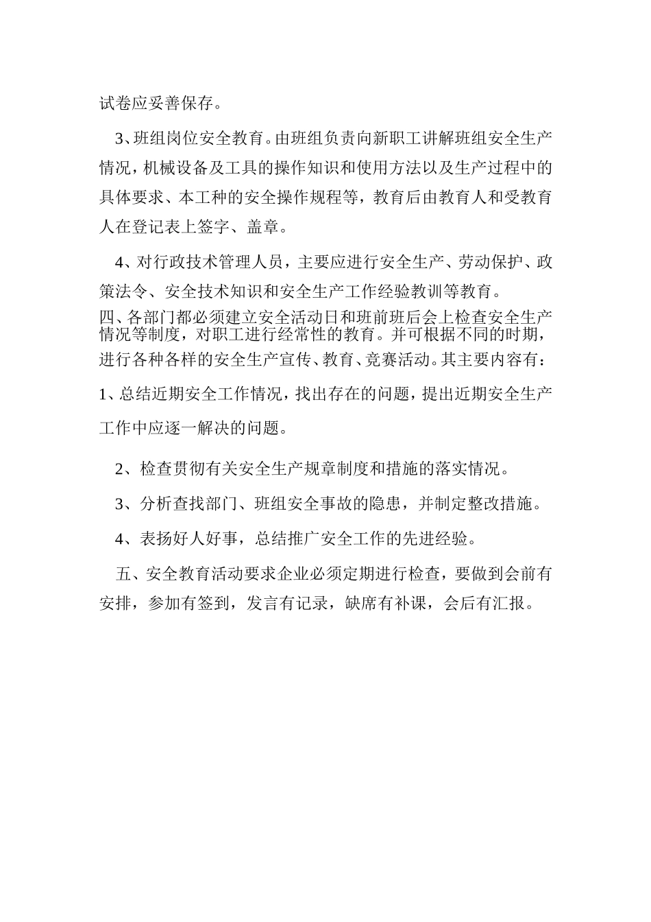 4安全管理教育制度.doc_第2页