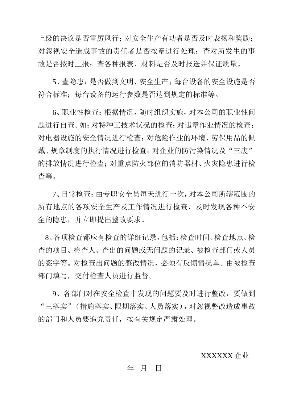 6安全管理检查制度.doc_第2页