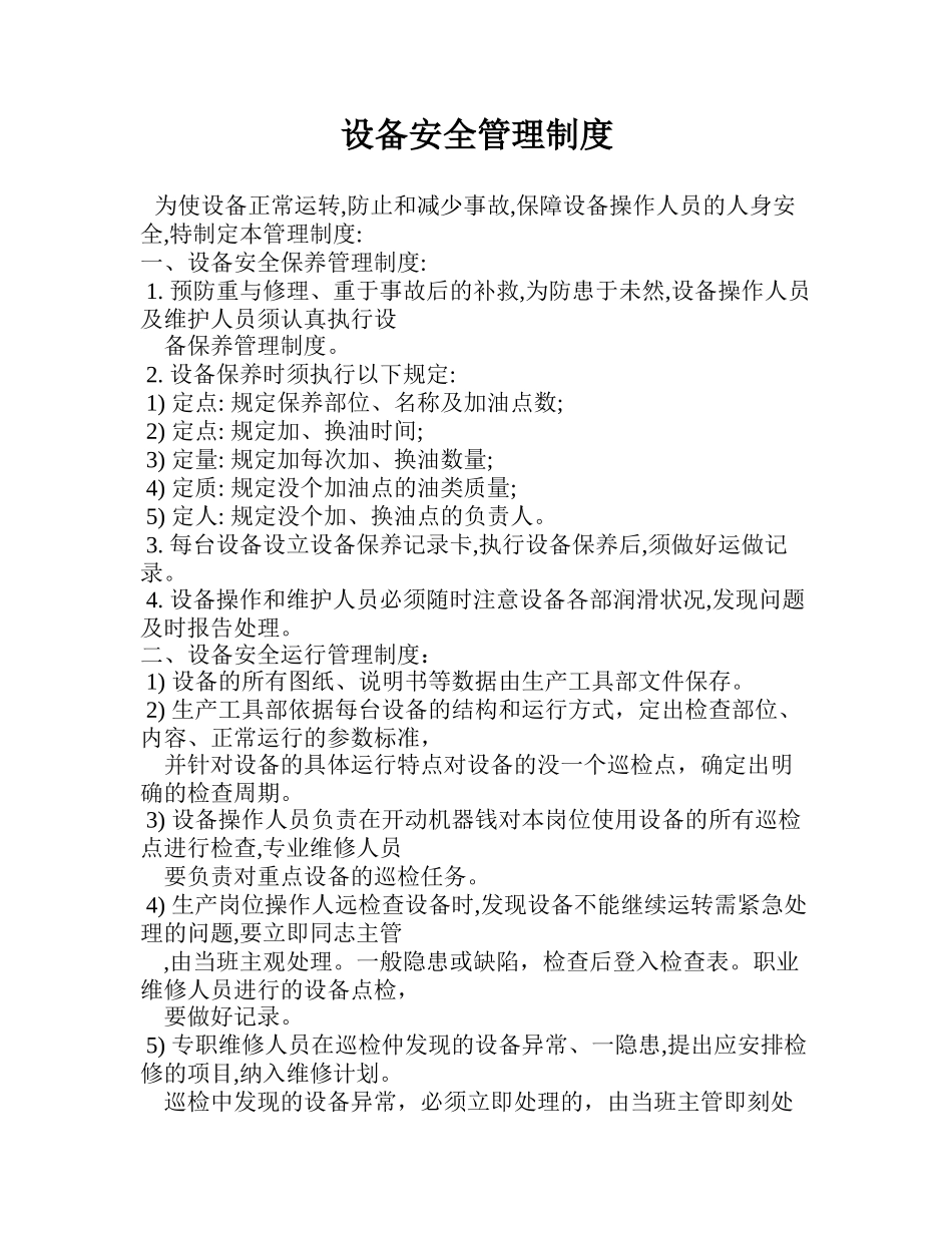 8设备安全管理制度.doc_第1页