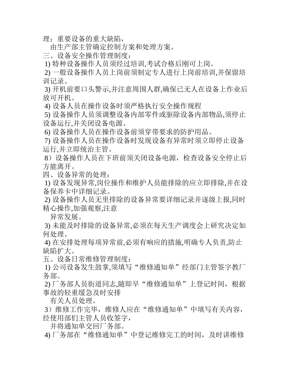 8设备安全管理制度.doc_第2页