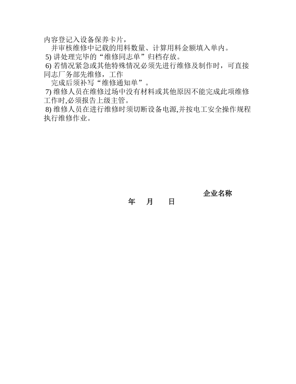 8设备安全管理制度.doc_第3页