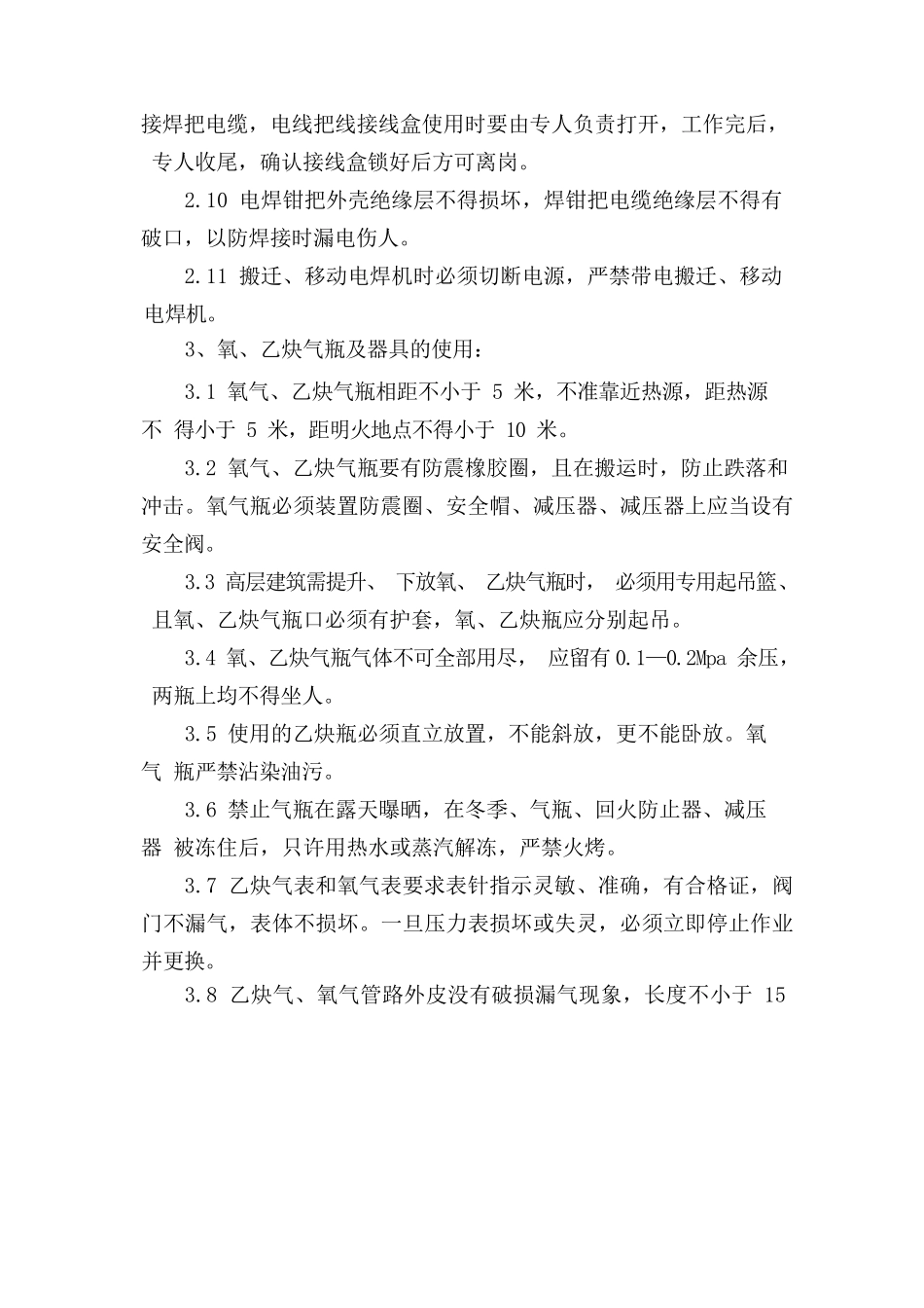电气焊作业管理制度.docx_第3页