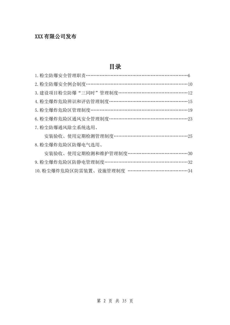 粉尘涉爆安全管理制度汇编.docx_第2页