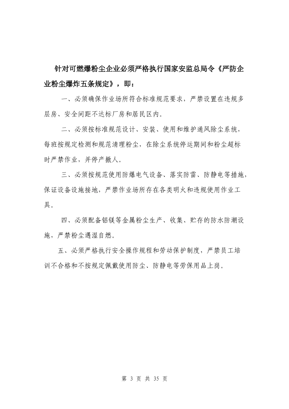 粉尘涉爆安全管理制度汇编.docx_第3页