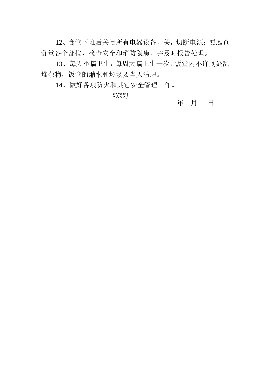 伙房卫生安全管理制度.doc_第2页