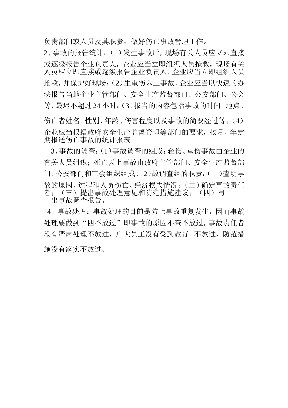 事故管理制度.doc_第2页