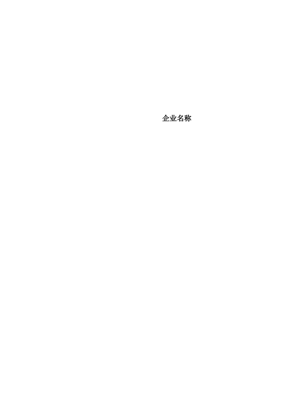 事故管理制度.doc_第3页