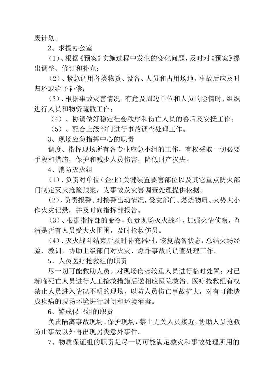 事故应急预案.doc_第2页