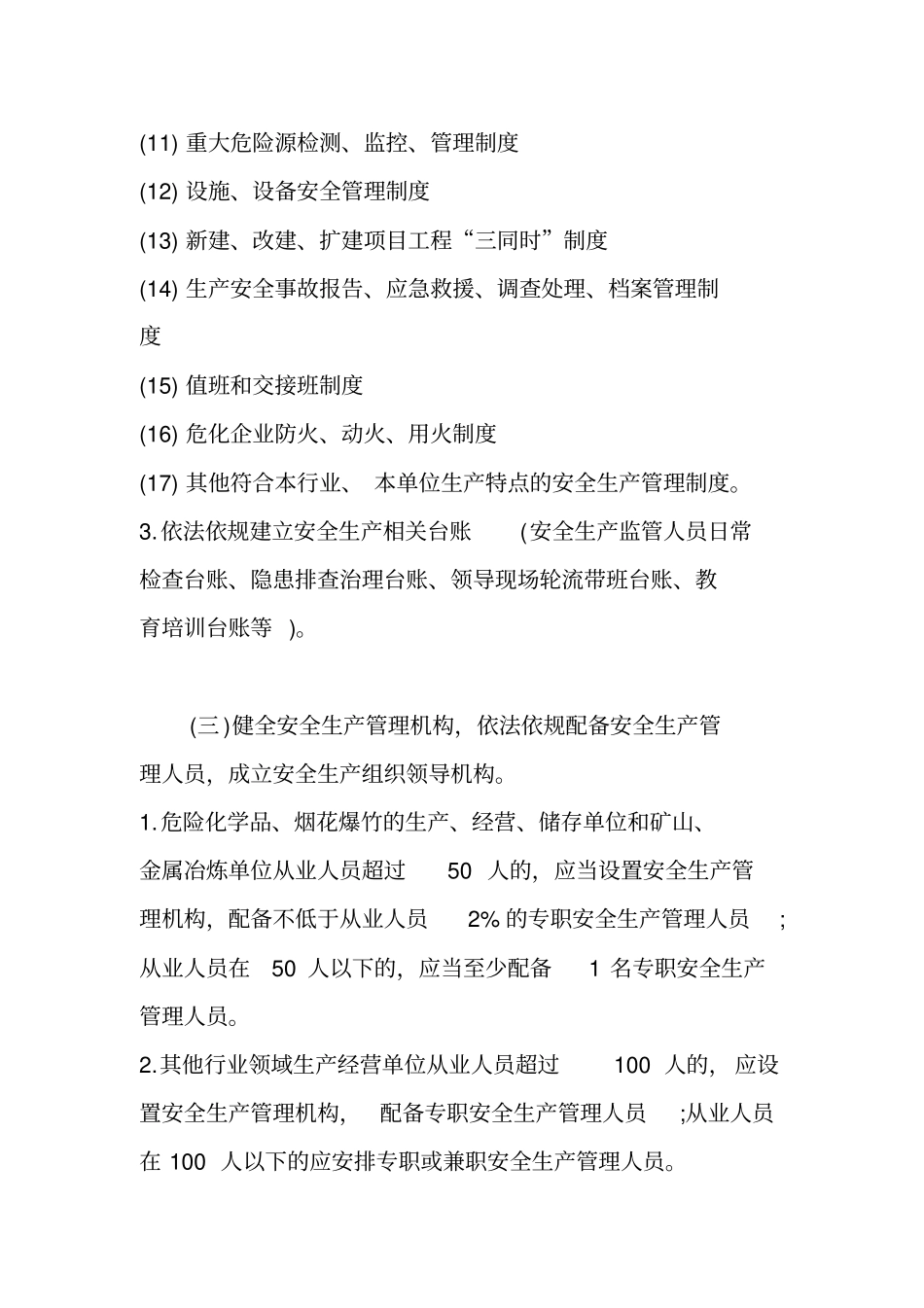 企业安全管理责任清单.pdf_第2页