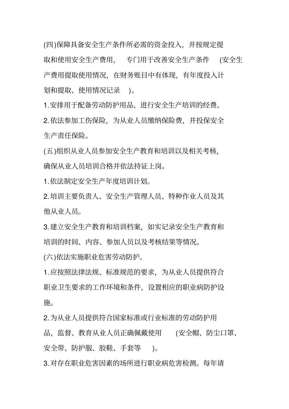企业安全管理责任清单.pdf_第3页