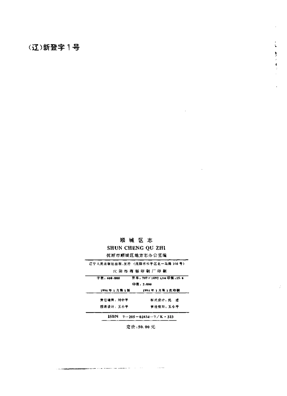 （抚顺市）顺城区志.pdf_第3页