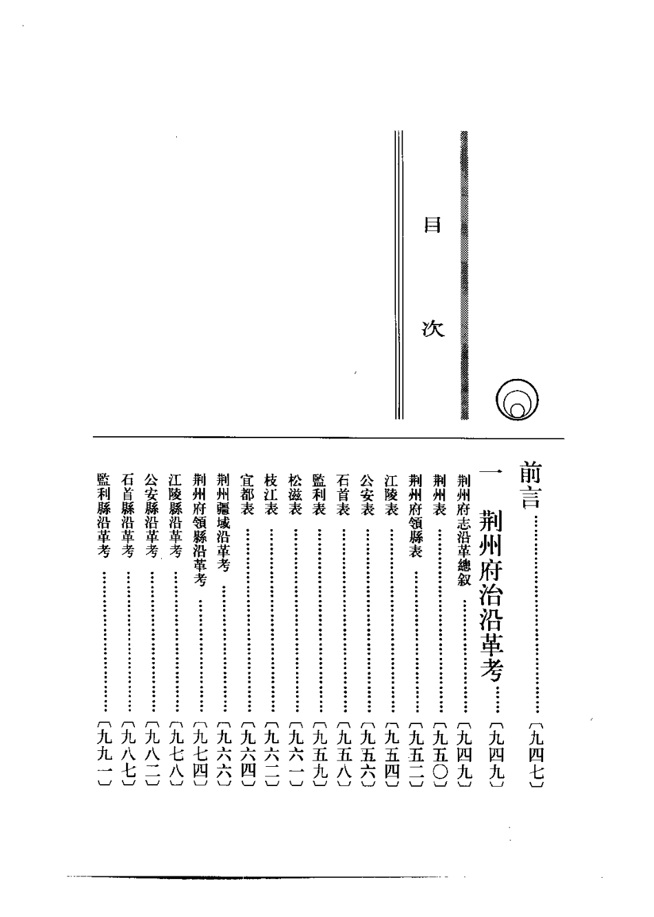（光绪）荆州府志.pdf_第3页