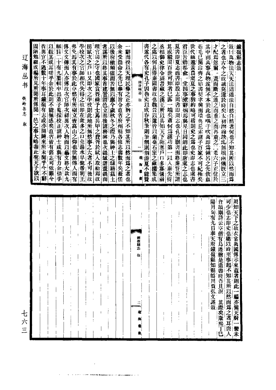 （康熙）铁岭县志.pdf_第1页