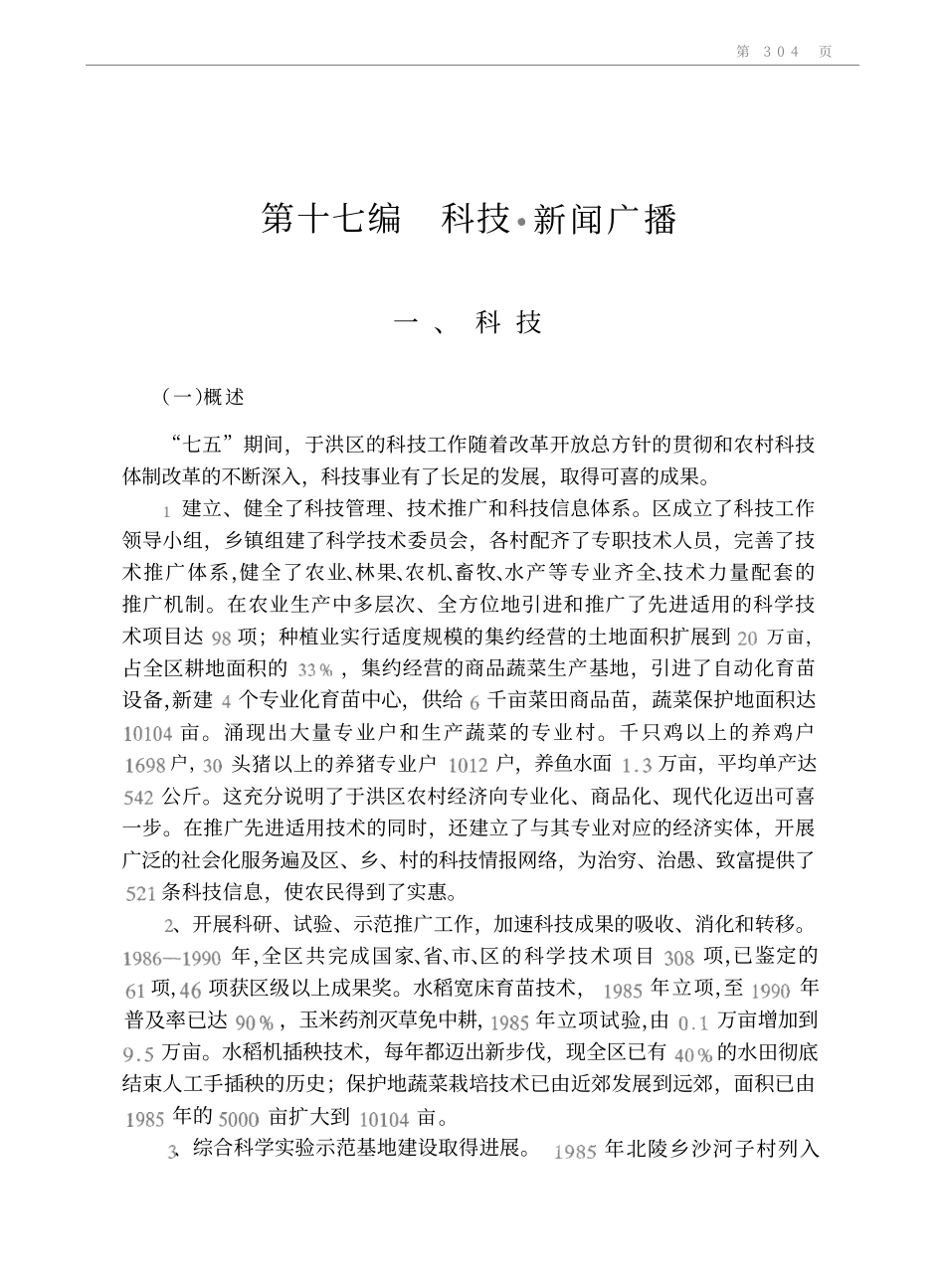 （沈阳）于洪区志（二）.pdf_第1页
