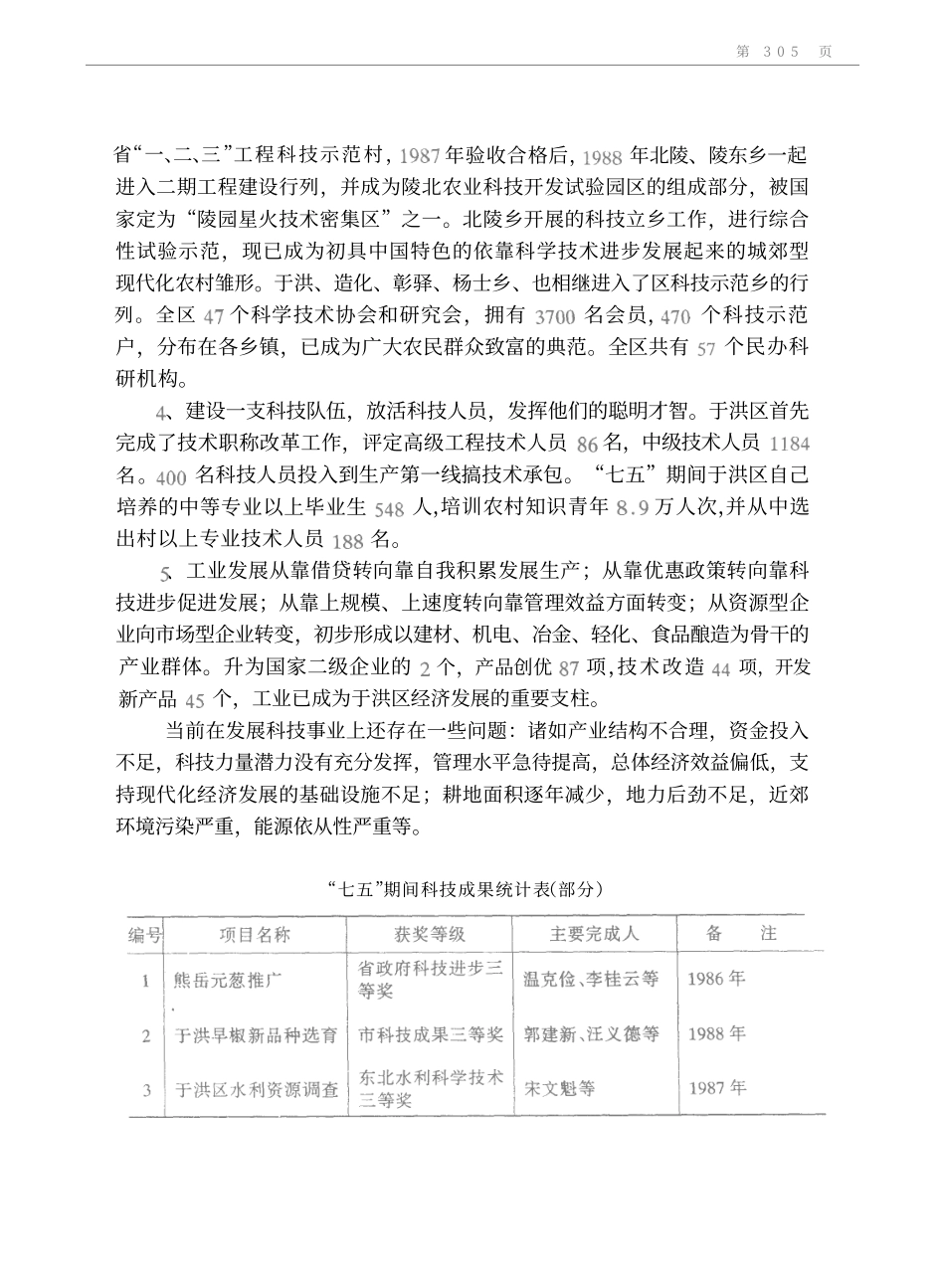 （沈阳）于洪区志（二）.pdf_第2页