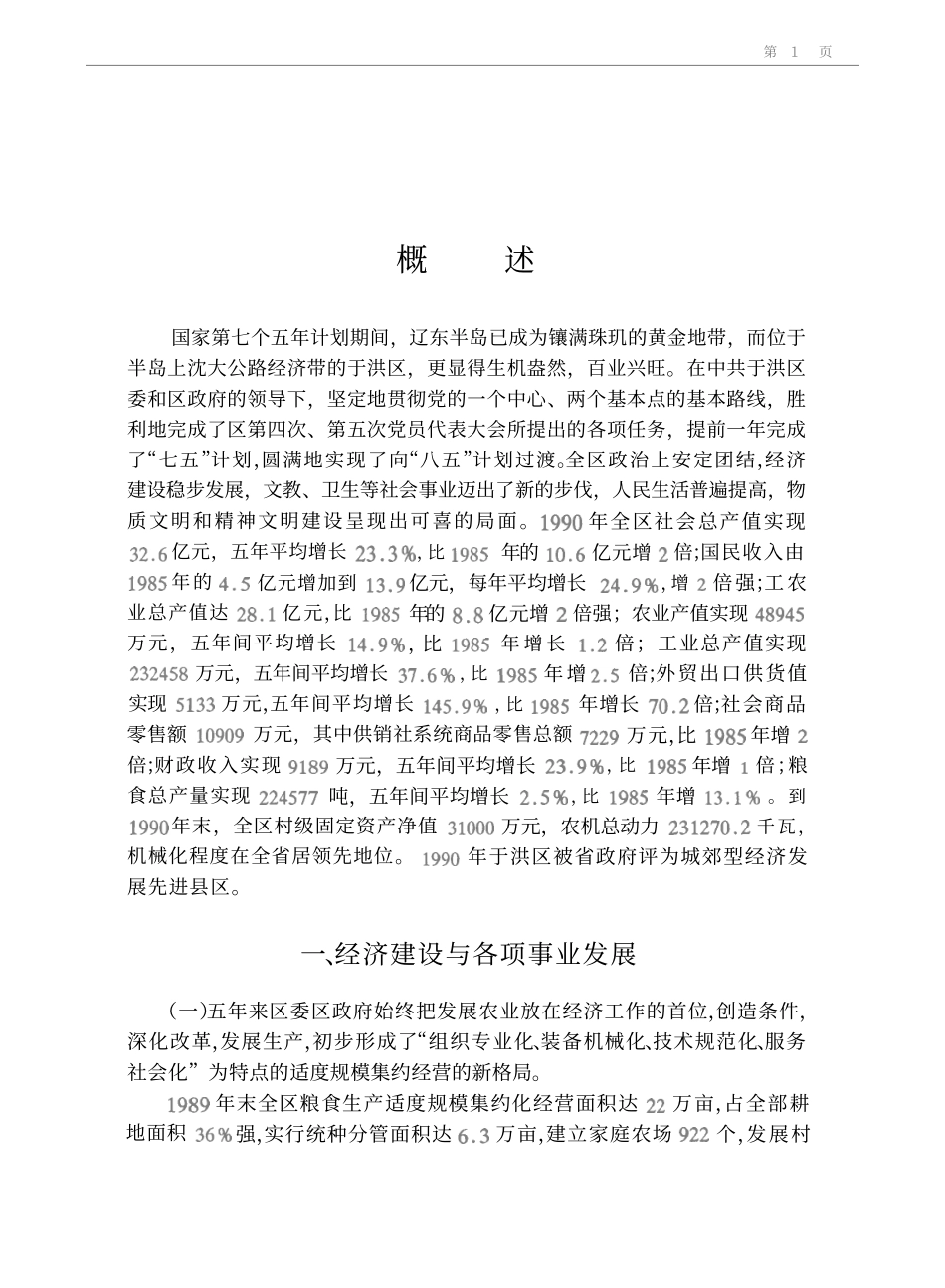 （沈阳）于洪区志（一）.pdf_第1页
