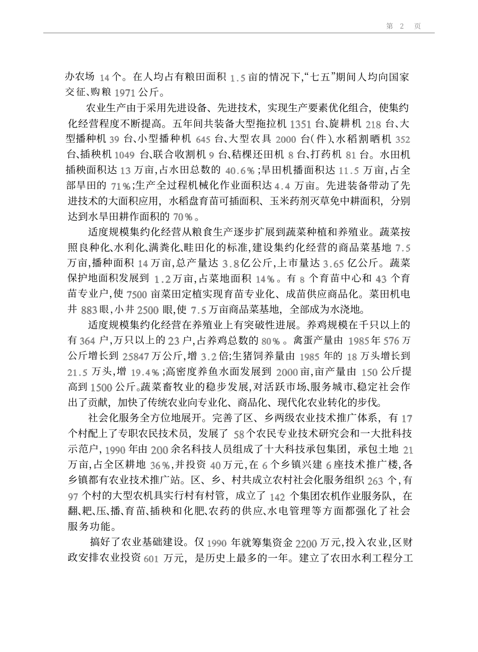 （沈阳）于洪区志（一）.pdf_第2页