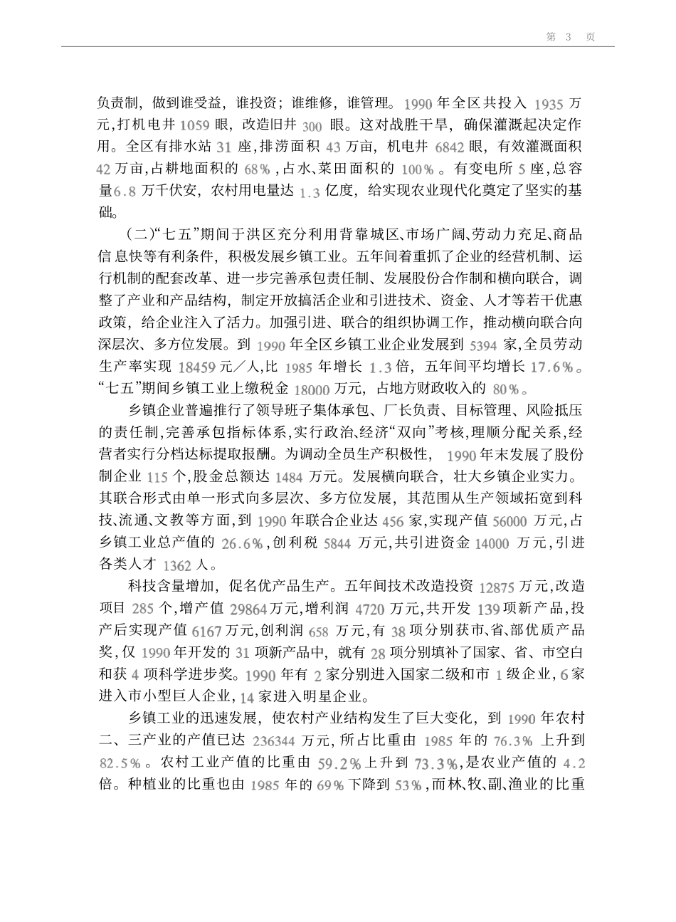 （沈阳）于洪区志（一）.pdf_第3页