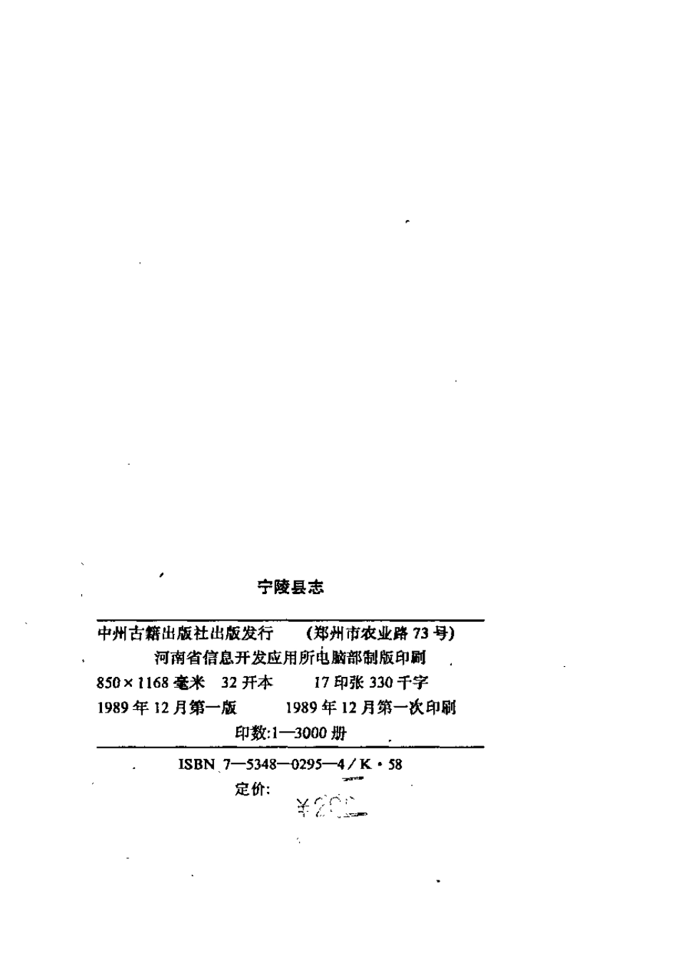 （宣统）宁陵县志.pdf_第3页