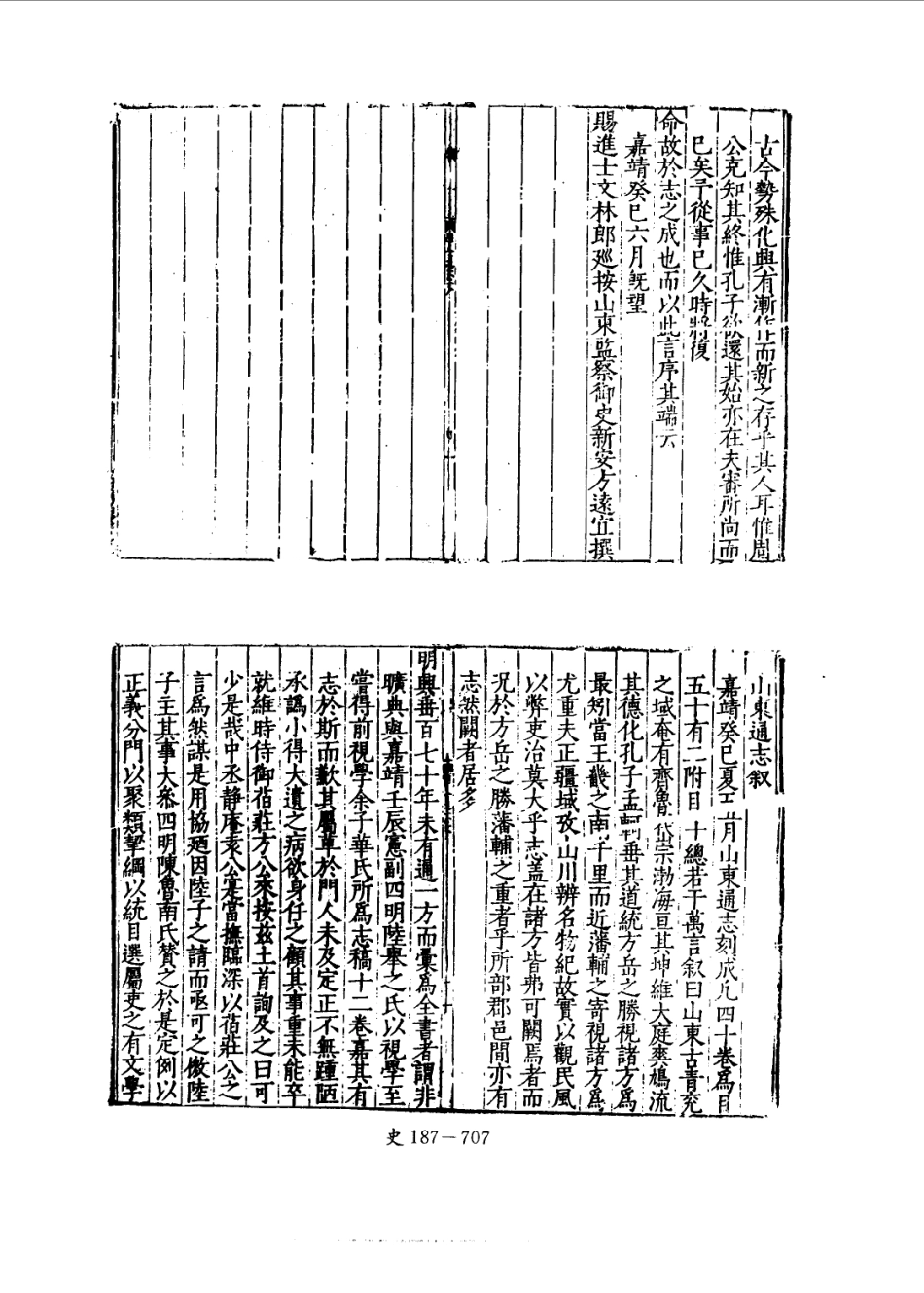[嘉靖]山东通志（一）.pdf_第3页