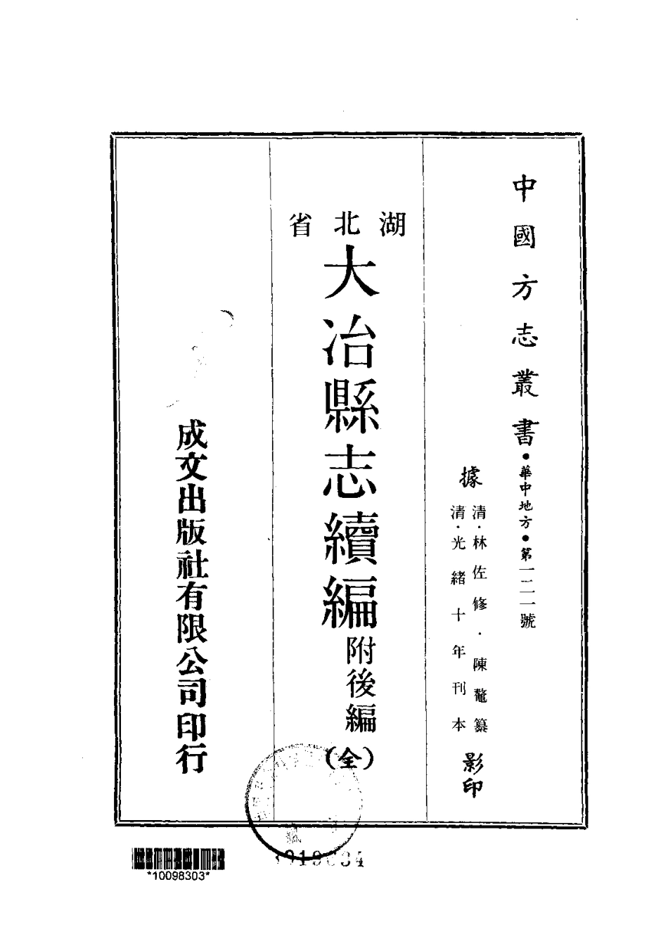 005大冶县志续编·附后编（全）_0.pdf_第1页